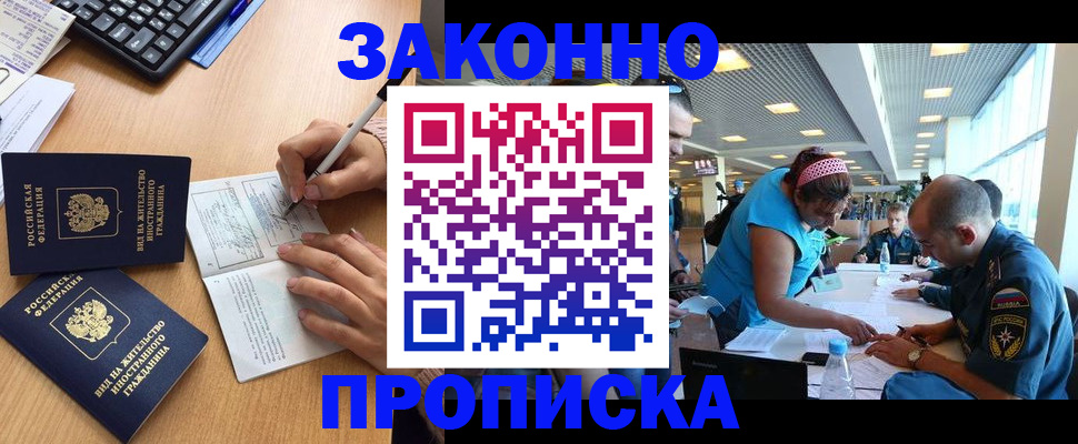 купить прописку в Кинеле