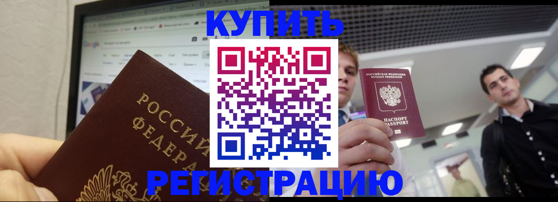 временная регистрация 2025 в Кинеле